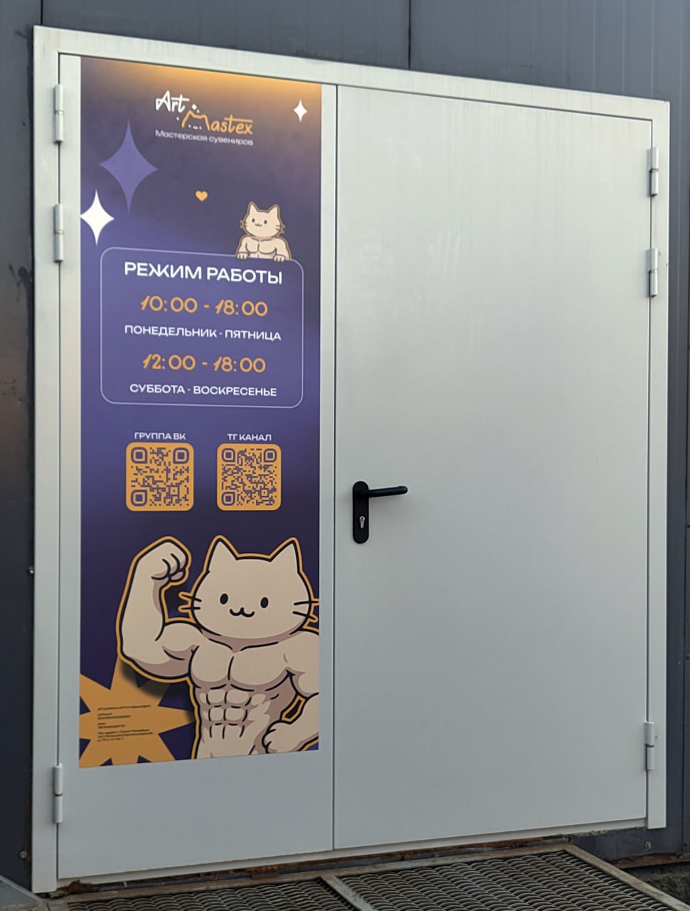 Вход в мастерскую ArtMastex